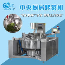 鱼香茄子宫保鸡丁炒菜机器 菠萝咕咾肉炒菜锅 大型自动炒菜设备