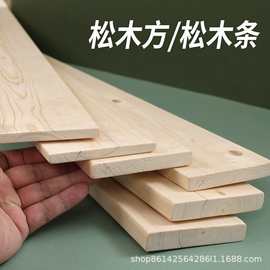 实木板加厚床板床边原色松木幼儿手工衣柜板货架方木龙骨长条厂家