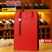 红酒礼袋2支装 定制商务礼品婚庆宴会伴手礼葡萄酒手提袋双支酒袋