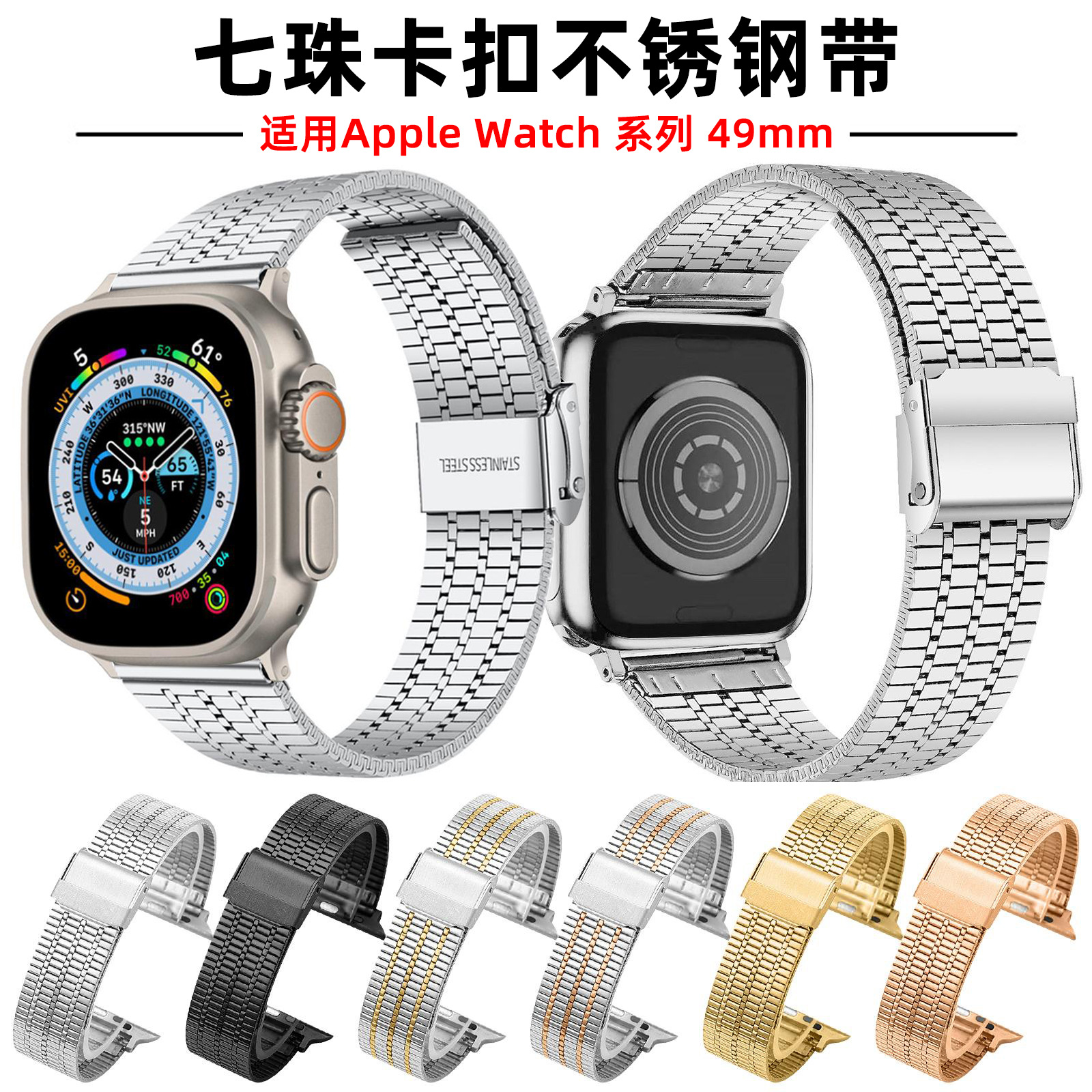 Aplicable para Apple Watch 38 - 49mm siete perlas de hebilla correa de acero inoxidable metal finamente trenzado enlaces de cadena