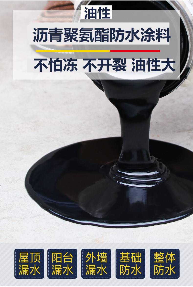 ll聚氨酯防水涂料外墙楼顶防水材料油性平房防水堵漏屋面防水