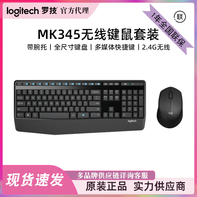 Logitech Mk345 Wireless Keyboard and Mouse Set Office Laptop Mouse and Keyboard Set