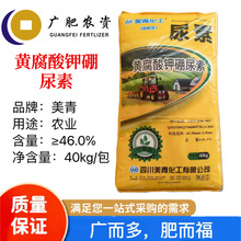 厂家直销批发价美青黄腐酸钾硼尿素肥料促农作物生长提高产量复合
