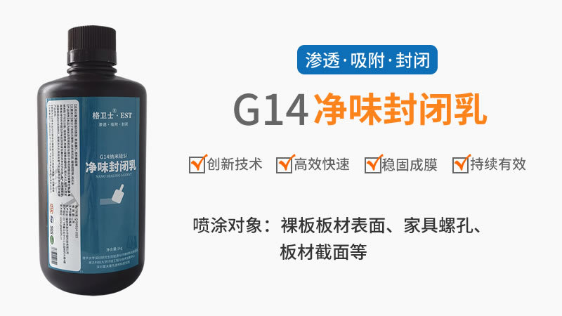 G14封闭乳-800-450