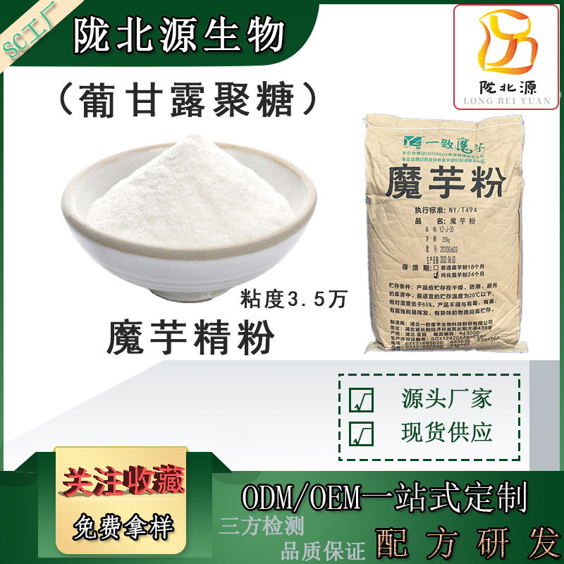 魔芋粉食品级粘度3.5万葡甘露聚糖95增稠剂代餐粉纯化魔芋胶
