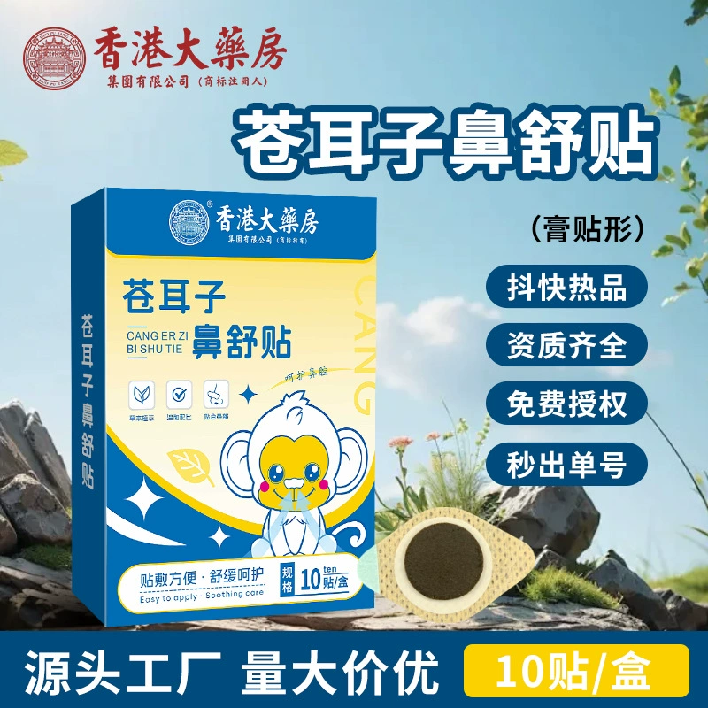 Гонконгская аптека Cangyuzi Nossu Shuisi Nossopti Nossopti Nossopti Nossopsis