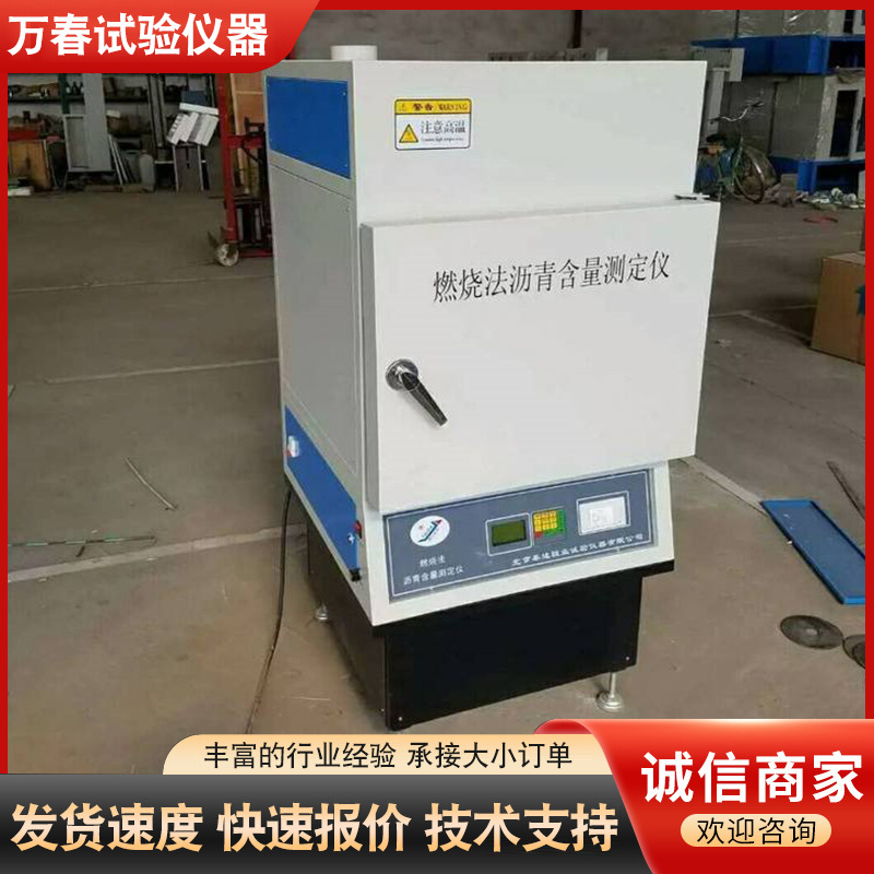 LCRS-6燃烧法沥青含量测定仪 沥青含量测定仪 燃烧炉 燃烧法沥青