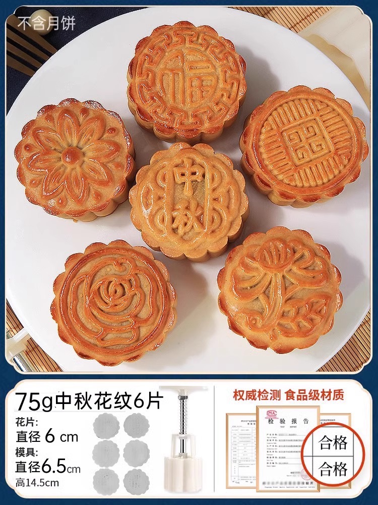 중추절 패턴(6개) 75g.