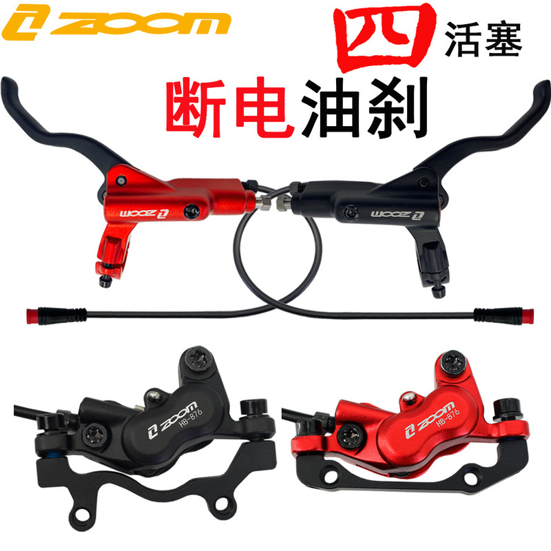 ZOOM Xinlong electric bicycle oil brake hydraulic brake lithium car power-off function four-piston oil disc brake ZOOM Xinlong electric bicycle oil brake hydraulic brake lithium car power-off function four-piston oil disc brake