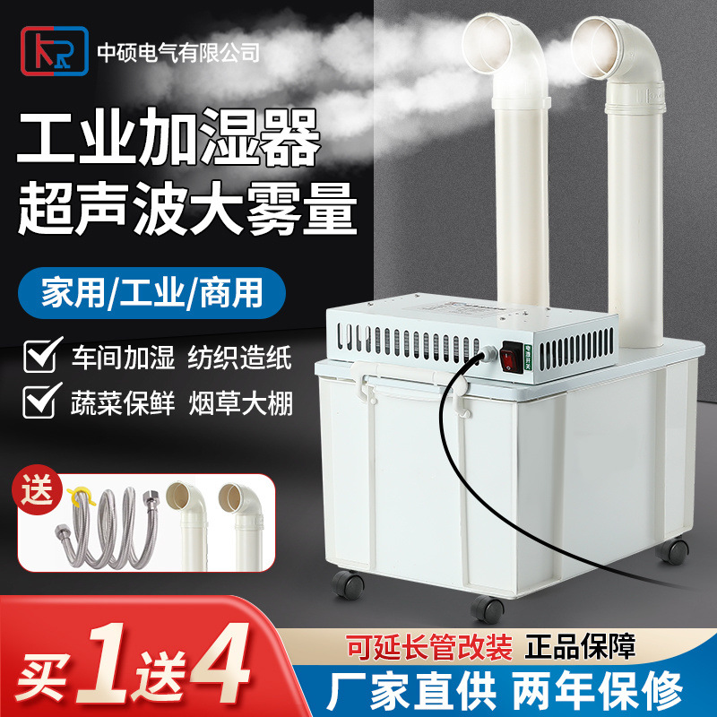 humidificador industrial ultrasónico comercial gran cantidad de niebla taller textil granja vegetales frescos tabaco humidificador