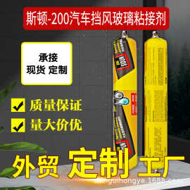 斯顿200汽车挡风玻璃侧门专用胶 后挡风玻璃专用胶密封防漏水速干