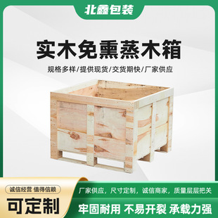 Manufacturer Supplies Wooden Boxes for Packaging, Plywood Wooden Box Processing Equipment, Logistics Turnover Wooden Boxes, Fumigation-Free Wood