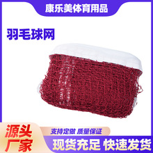 羽毛球网源头厂家 标准比赛网涤纶羽毛球架拦网