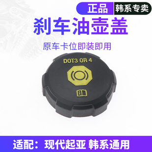 Suitable for Hyundai's Famous Model Sova Ix35 Tucson Rena Langdong Elantra Kia Brake Oil Bottle Cap