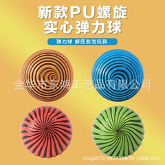 七公分高弹力彩色螺旋纹高弹弹力球户外儿童球类弹力球玩具批发