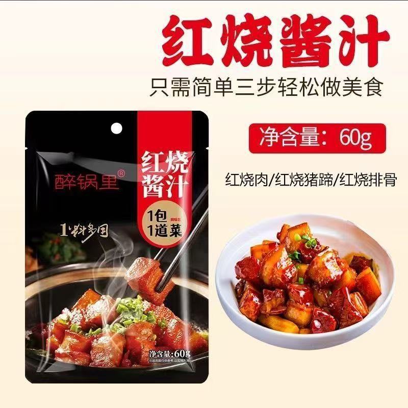 스페어 갈비 조미료 패키지 가정용 찐 돼지 고기 생선 쇠고기 양지머리 가지 조미료 상업 작은 패키지 60g 찐 소스