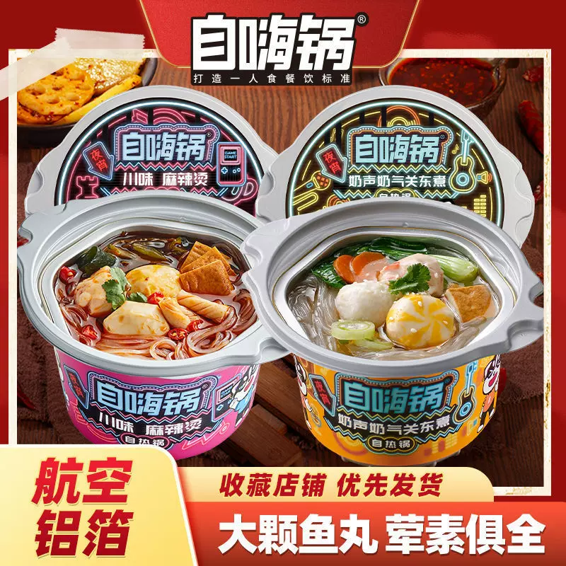 自热小火锅学生党宿舍懒人免煮方便酸辣粉速食即食小面夜宵