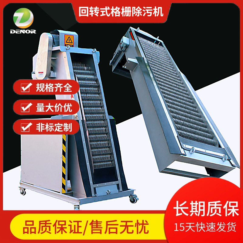 回转式耙齿格栅除污机机械格栅除污机不锈钢粗细污水处理除污机