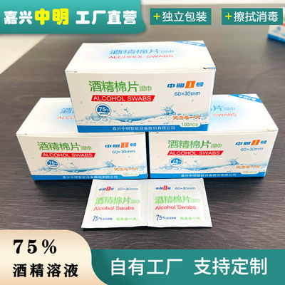disposable alcohol Cotton sheet Wet tissue paper Toys Dishes clean mobile phone keyboard jewelry Pierced ears outdoors Meet an emergency