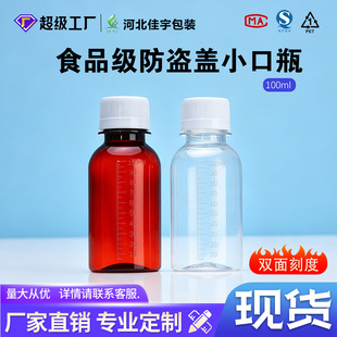 ���N�Ӻ�100ml����ƿ͸��PETƿ����ƿС��Һ�wƿ���̶ȷ��I�w��©