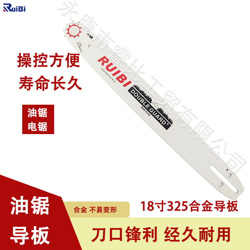 睿比18寸325电锯伐木锯家用油锯链条原装18寸合金导板园林工具