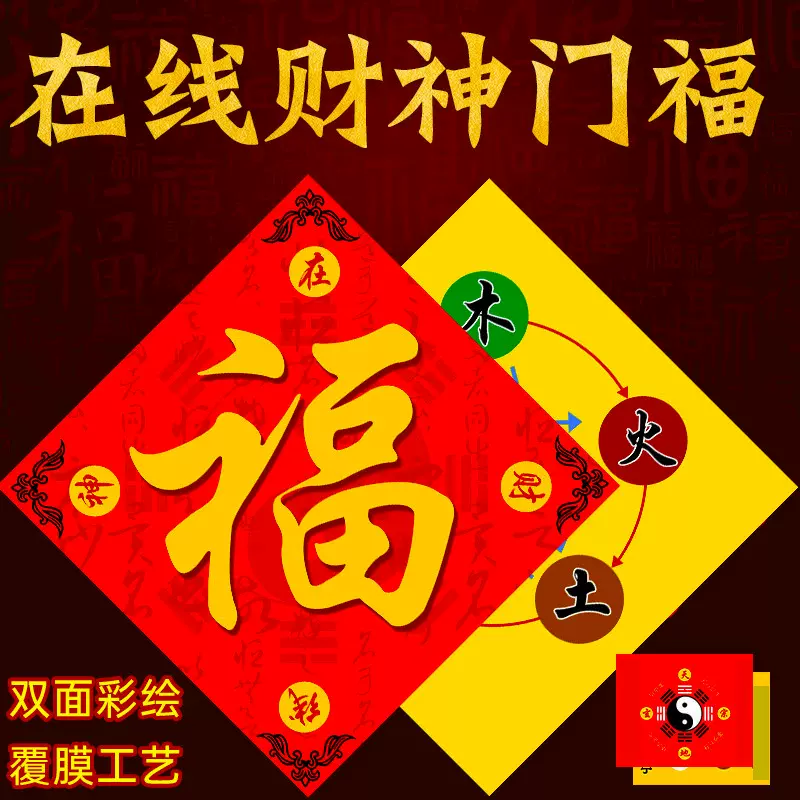 2025年五行八卦金福门福门贴入户门卧室厕所门对门海神福门贴福字