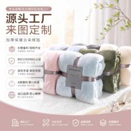定制法兰绒毛毯珊瑚绒牛奶绒毯子绒羊羔绒毯盖毯午睡毯礼品毯子