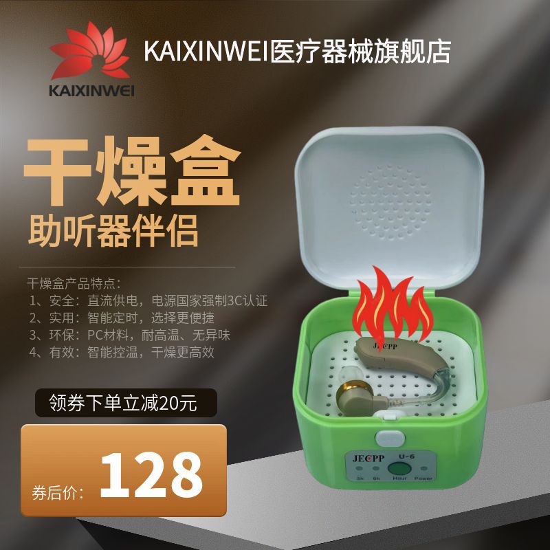 助听器电子干燥盒，首饰消毒干燥盒，超小型杀菌烤箱