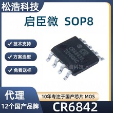 启臣微 CR6842封装SOP8兼容OB2269,SG5842 PWM电源开关控制器芯片