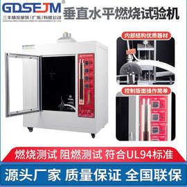 试验机塑料阻燃汽车UL94针焰水平垂直燃烧漏电起痕试验箱燃烧试验