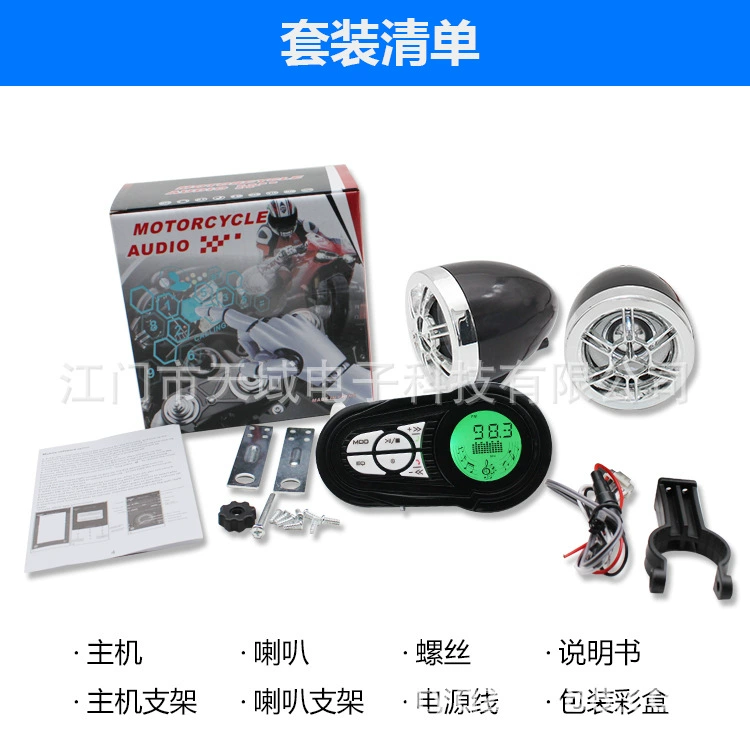 Водонепроницаемый MP3 Bluetooth аудио автомобильный Bluetooth MP3 bluetooth мотоцикл mp3 противоугонное устройство автомобильный стерео bluetooth