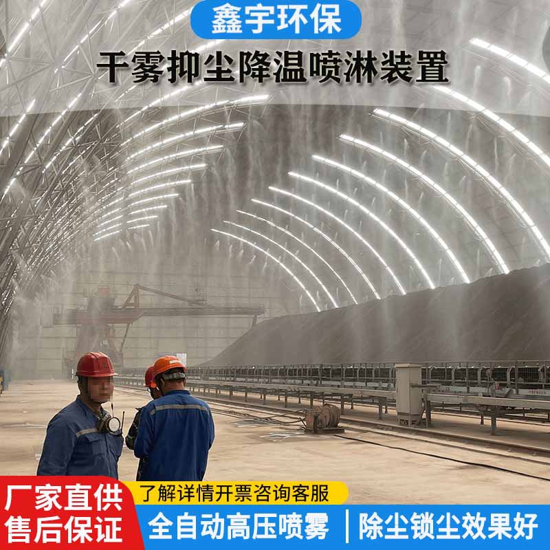除尘降尘喷雾设备车间厂房抑尘高压雾化装置煤场干物净化无尘