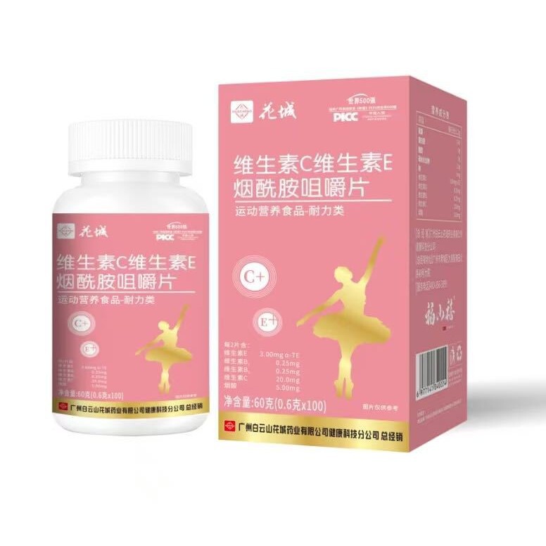 白云山花城维生素C维生素E烟酰胺咀嚼片女性美白养颜成人内调正品|undefined