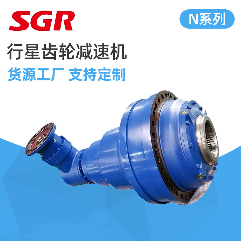 优质源头厂家90度直角行星铅带生产行星减速机  N行星减速机