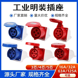 工业插座;工业插头