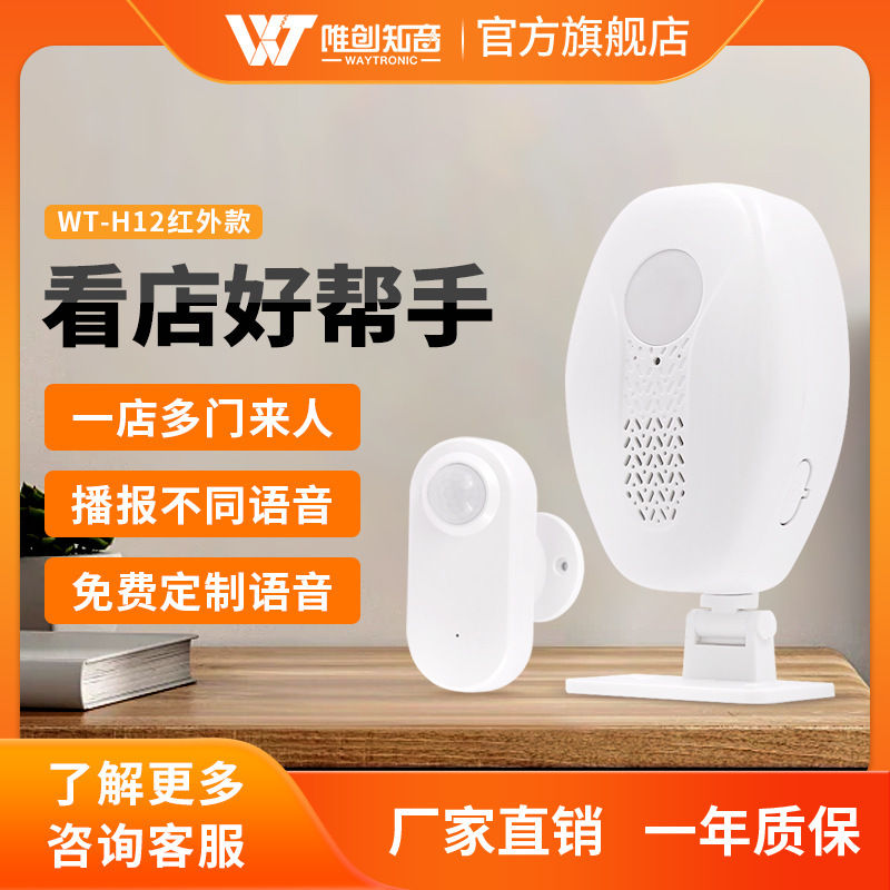 门口欢迎光临感应器店铺进门迎宾报警器语音来人提醒器分体式门铃|undefined
