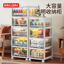 JEKO抽屉式收纳柜儿童衣柜可移动塑料储物柜多层零食柜夹缝置物柜