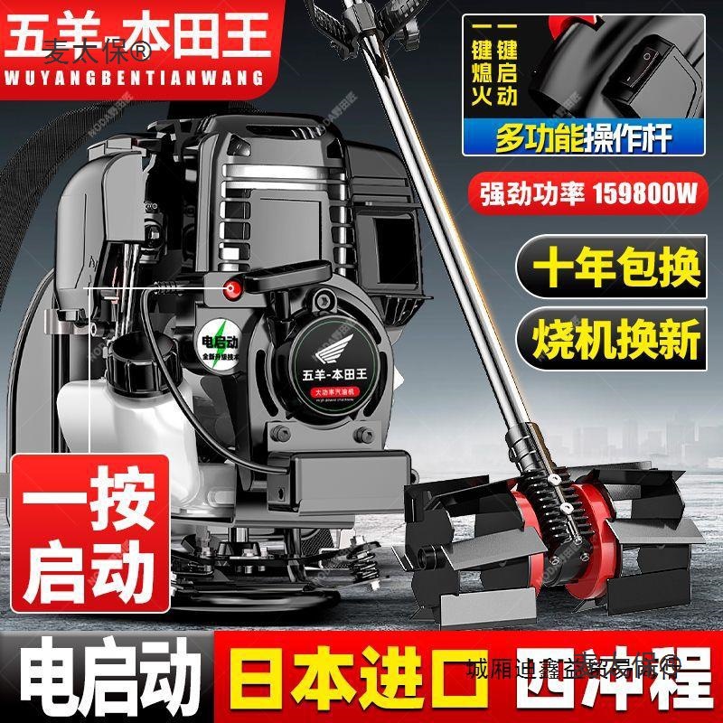 五羊本田王超大功率正品电启动割草机锄草松土灌溉多功能通麦太保