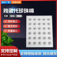 潍坊定位包装鸡蛋托珍珠棉物流包装箱缓冲泡沫加厚仿真珍珠棉内衬