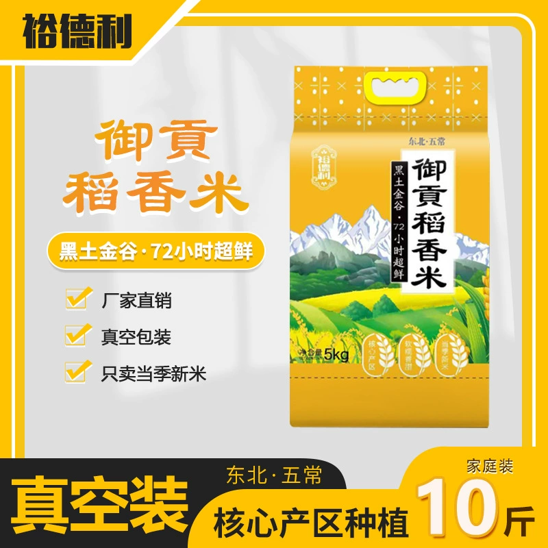 Новый рис в этом сезоне Северо-восточный рис Yudeli Yugong рисовый вакуумный замок свежего риса