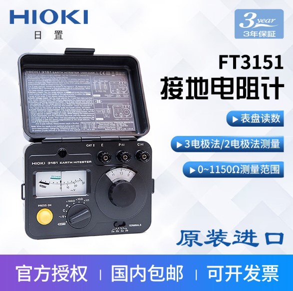 HIOKI日置FT3151接地电阻计表盘式FT6031防雷 测试仪指针式电阻计