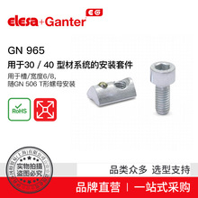 Elesa+Ganter品牌直营 机械操作件 GN 965  用于槽/宽度6/8
