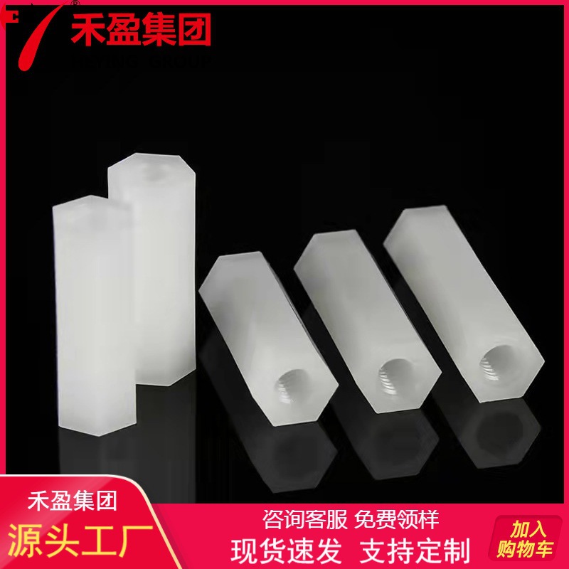塑料隔离绝缘柱板间固定直通螺栓电器线路板尼龙公制内螺纹六角柱