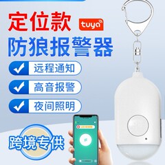 越境TUYA個人用スマート位置情報防犯アラーム 女性や子供向けの秘密の遠隔ビープ音アラーム