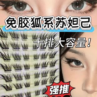 Glue-Free False Eyelashes Large-Capacity Eyelash Book Trilogy 10 Rows of No-Removal False Eyelashes Single Cluster Upper and Lower Eyelashes