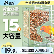 宠尚天鹦鹉自动喂食器虎皮玄凤食盒防撒防溅防甩下料器喂水器用品