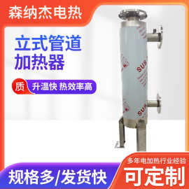 立式管道加热器不锈钢材质混合气体厂家供应管道式电加热器