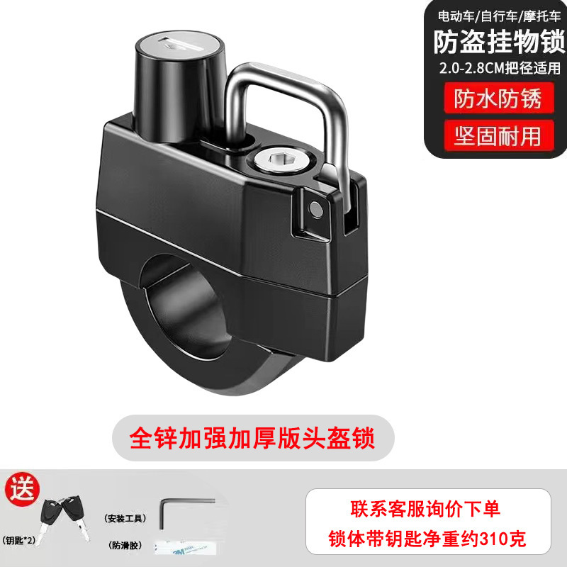 Universal – Electric Vehicle Helmet Helmet lock - model-b-all-zinc-alloy-anti-theft-key-helmet-lock