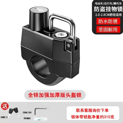 Electric car helmet lock Helmet lock - carefully-selected-type-b-full-zinc-alloy-anti-theft-key-helmet-lock
