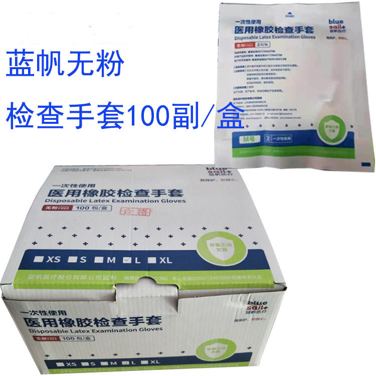 青帆使い捨て医療用ゴム検査手袋無菌粉無粉ラテックス検査手袋独立100足|undefined